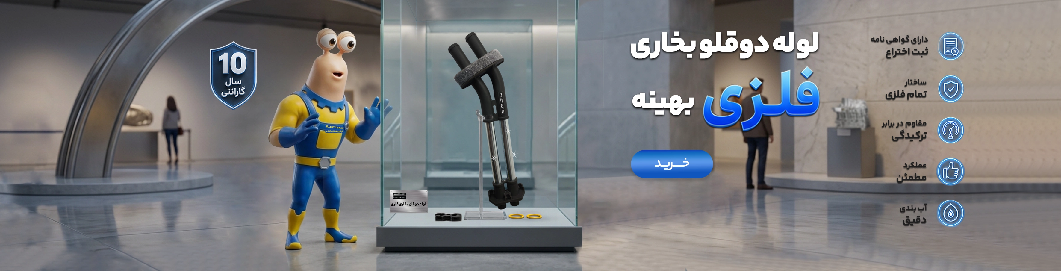 لوله دوقلو بخاری فلزی بهینه